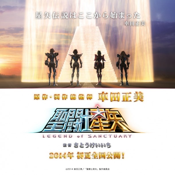 Saint-Seiya-Legend-of-Sanctuary-teaser